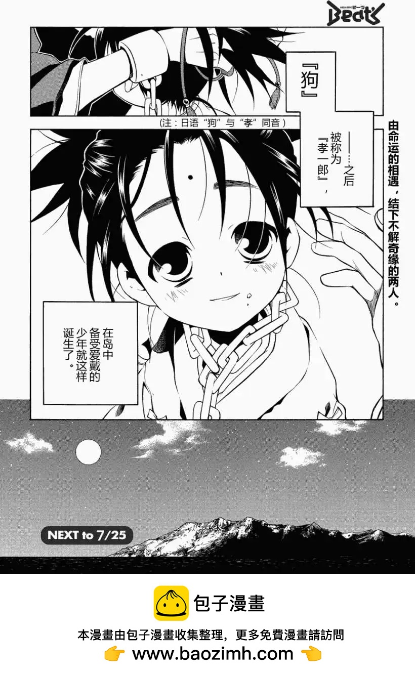 第EX回33