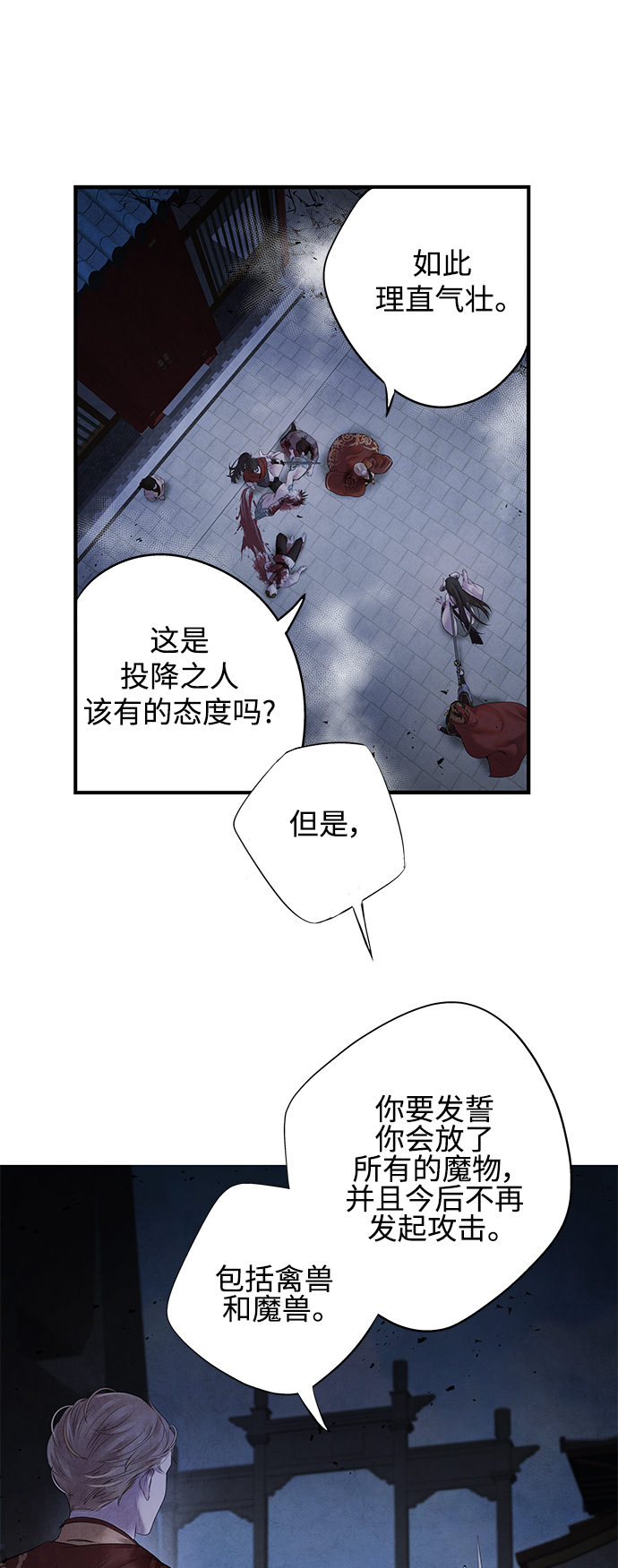 [第6话] 契约5
