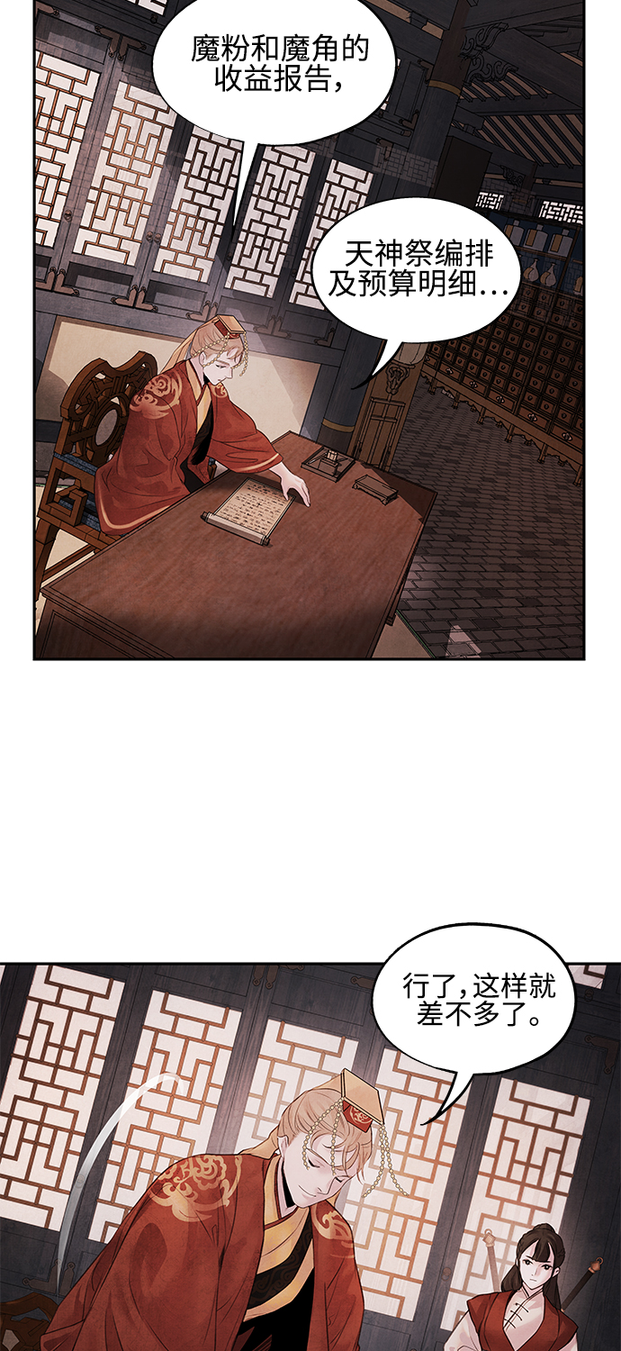 [第11话] 疑心29