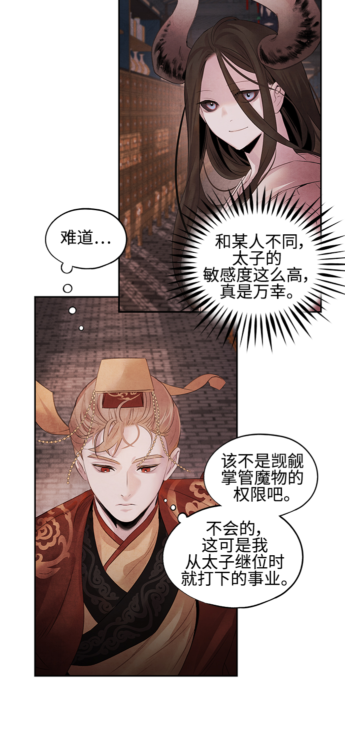 [第11话] 疑心39