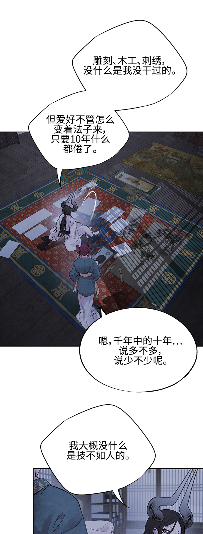 [第21话] 前夜24