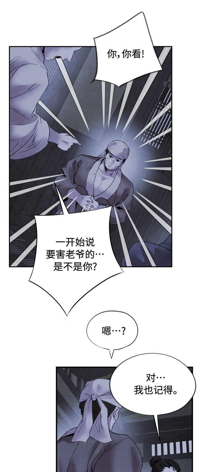 [第38话] 煽动16