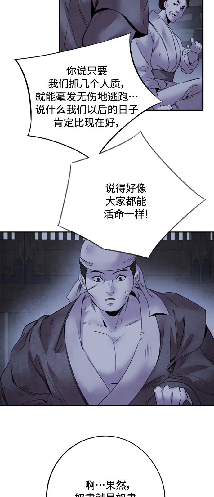 [第38话] 煽动17
