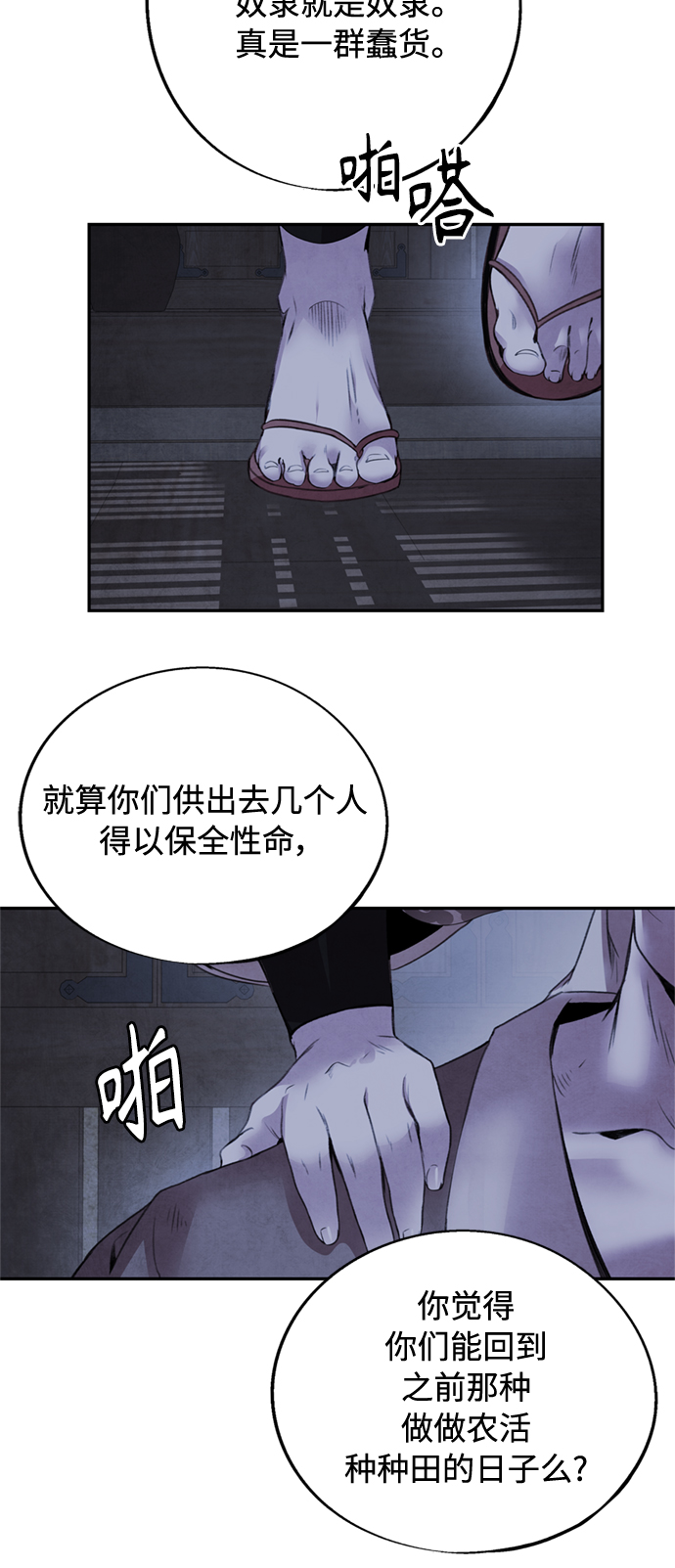 [第38话] 煽动18