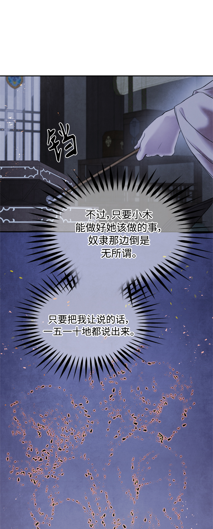 [第38话] 煽动28