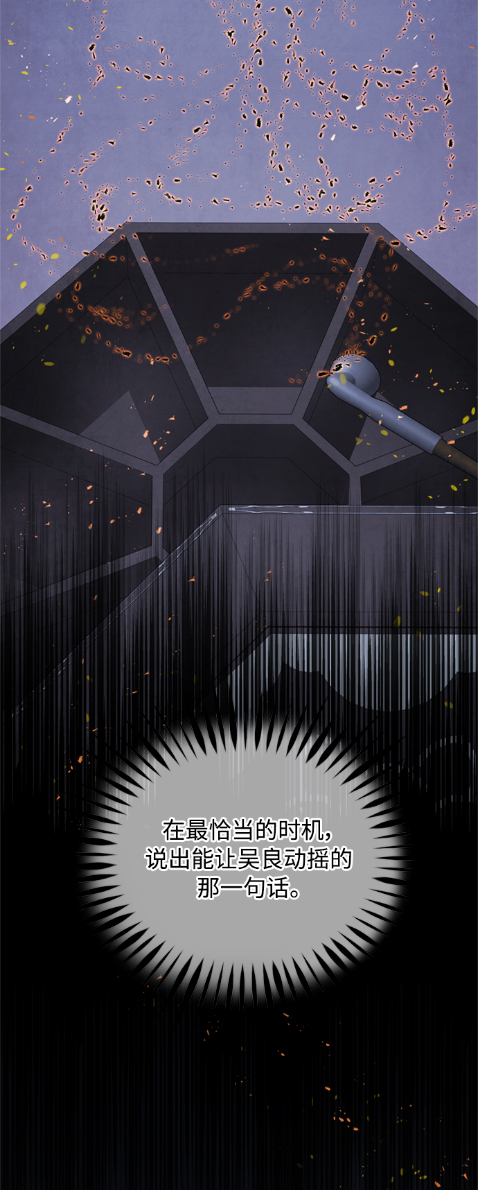 [第38话] 煽动29