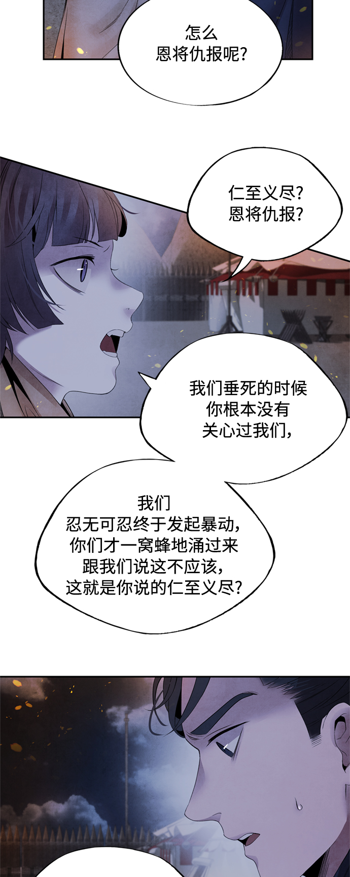 [第38话] 煽动35