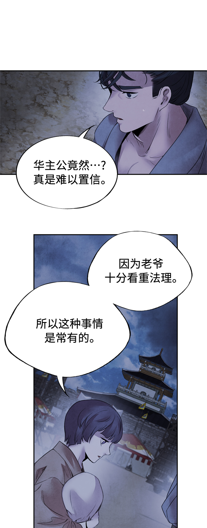 [第38话] 煽动7