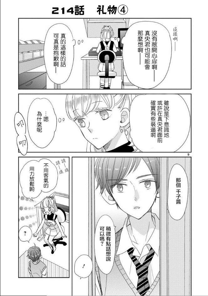 第26话8