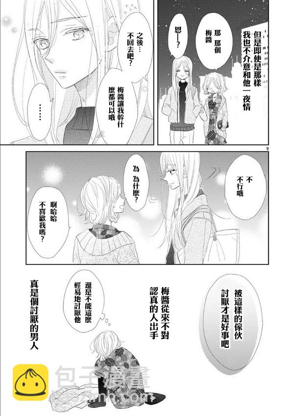情人节特别篇8