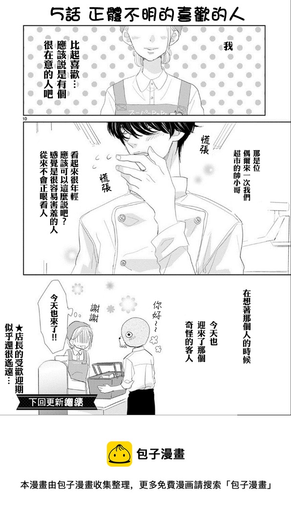 情人节特别篇9
