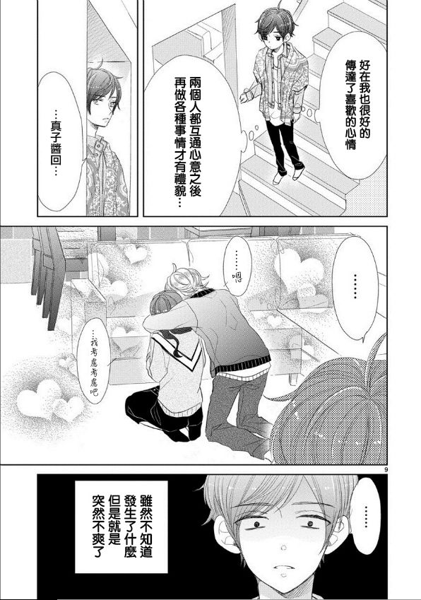 第54话8