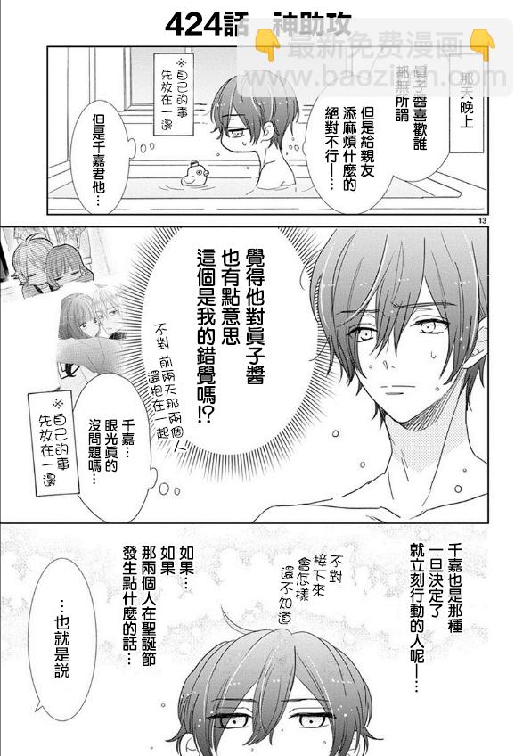 第61话12