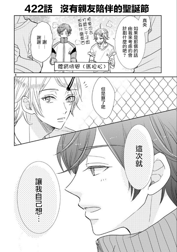 第61话7