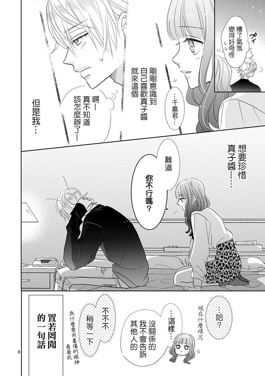 第68话7
