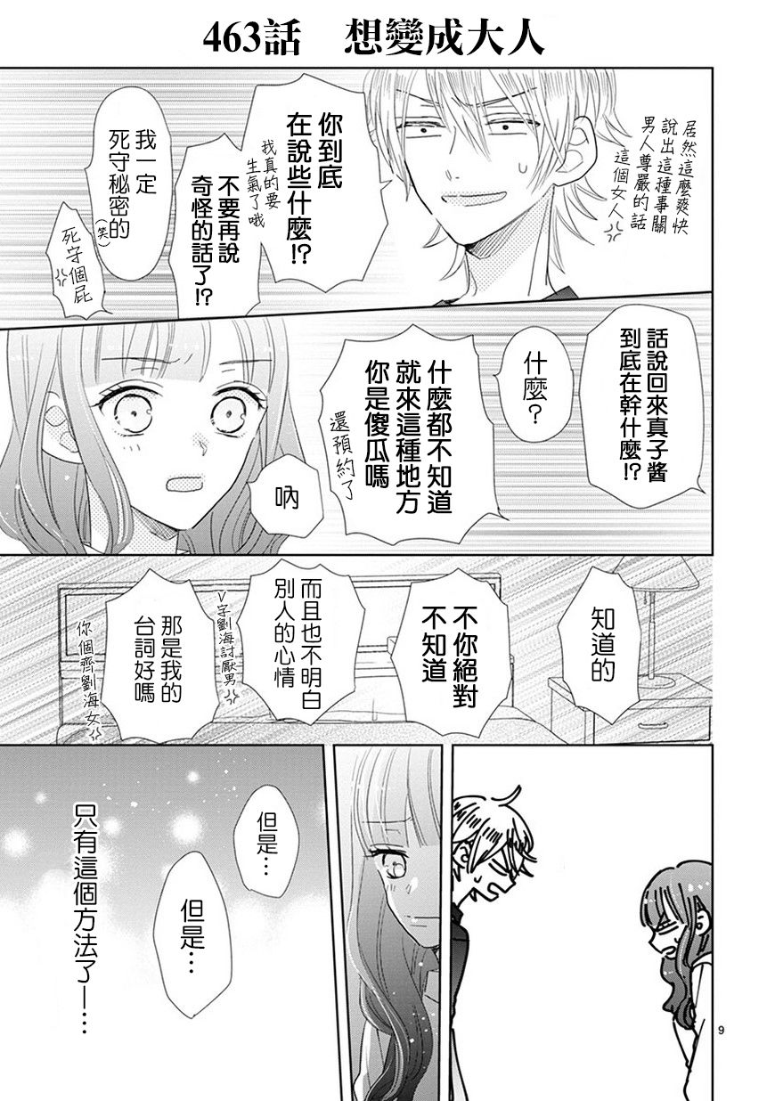 第68话8