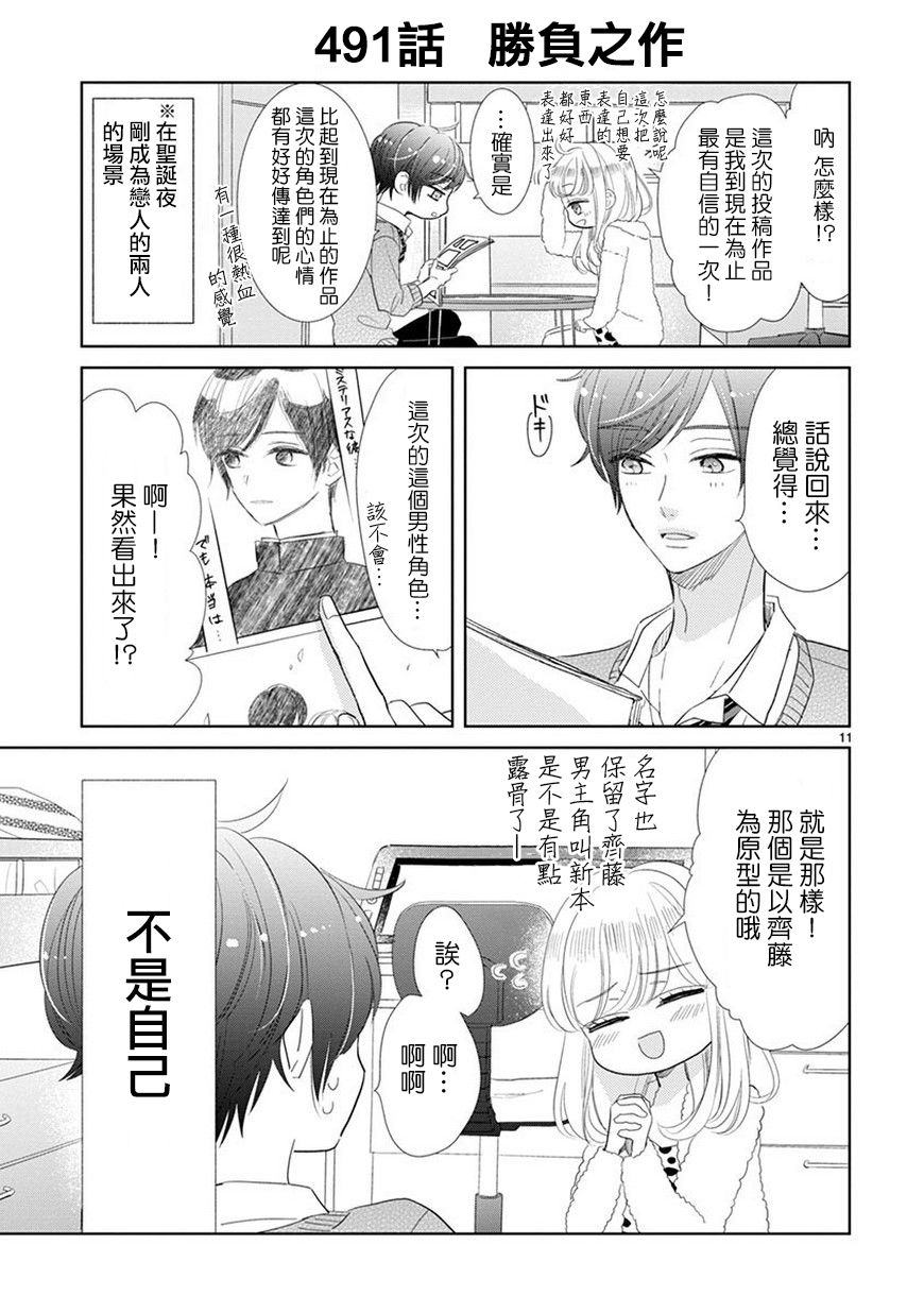 第70话10