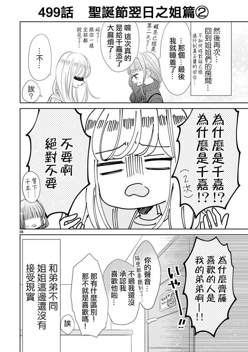 第71话9