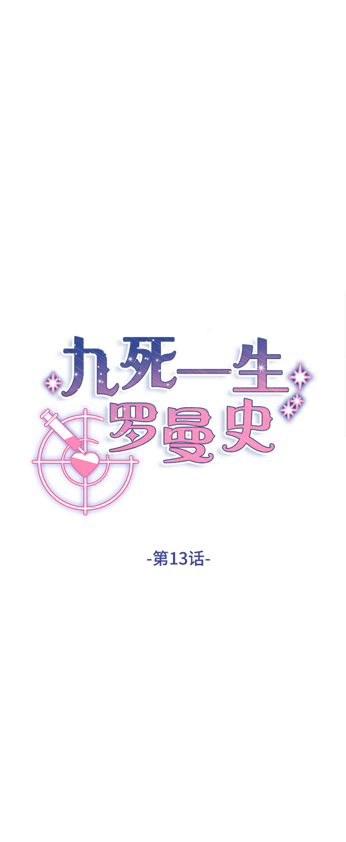 第13话7
