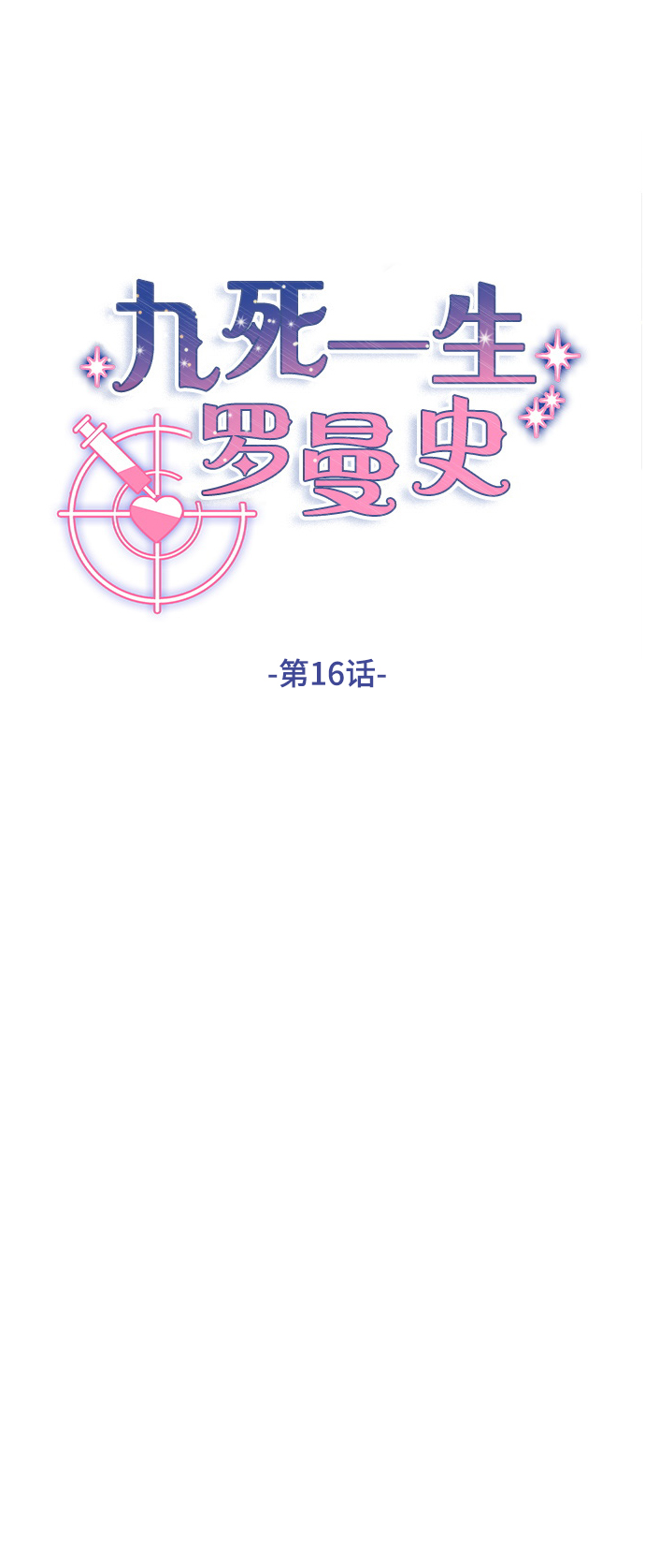 第16话14