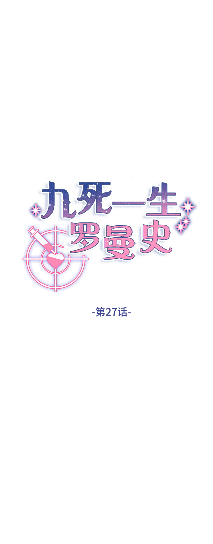 第27话12