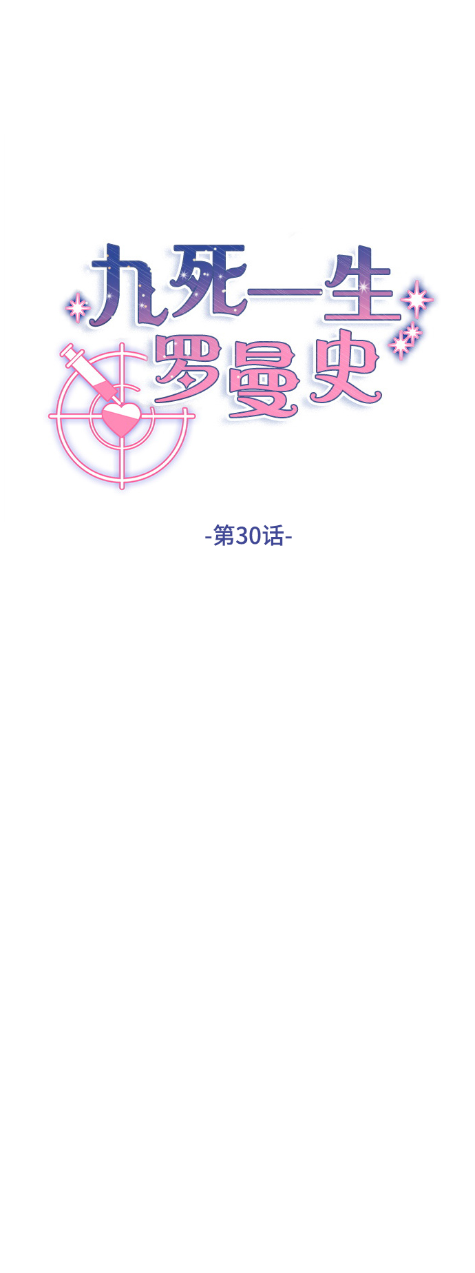 第30话17