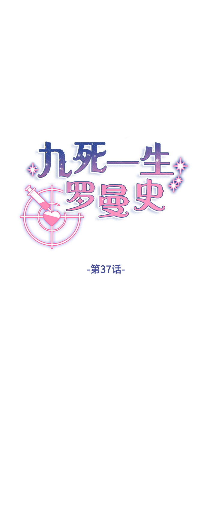 第37话19
