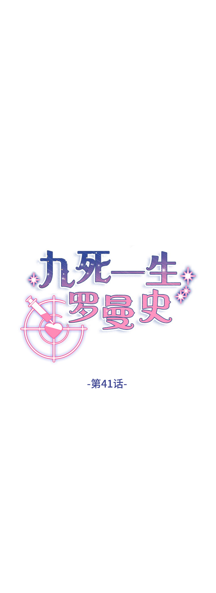 第41话9
