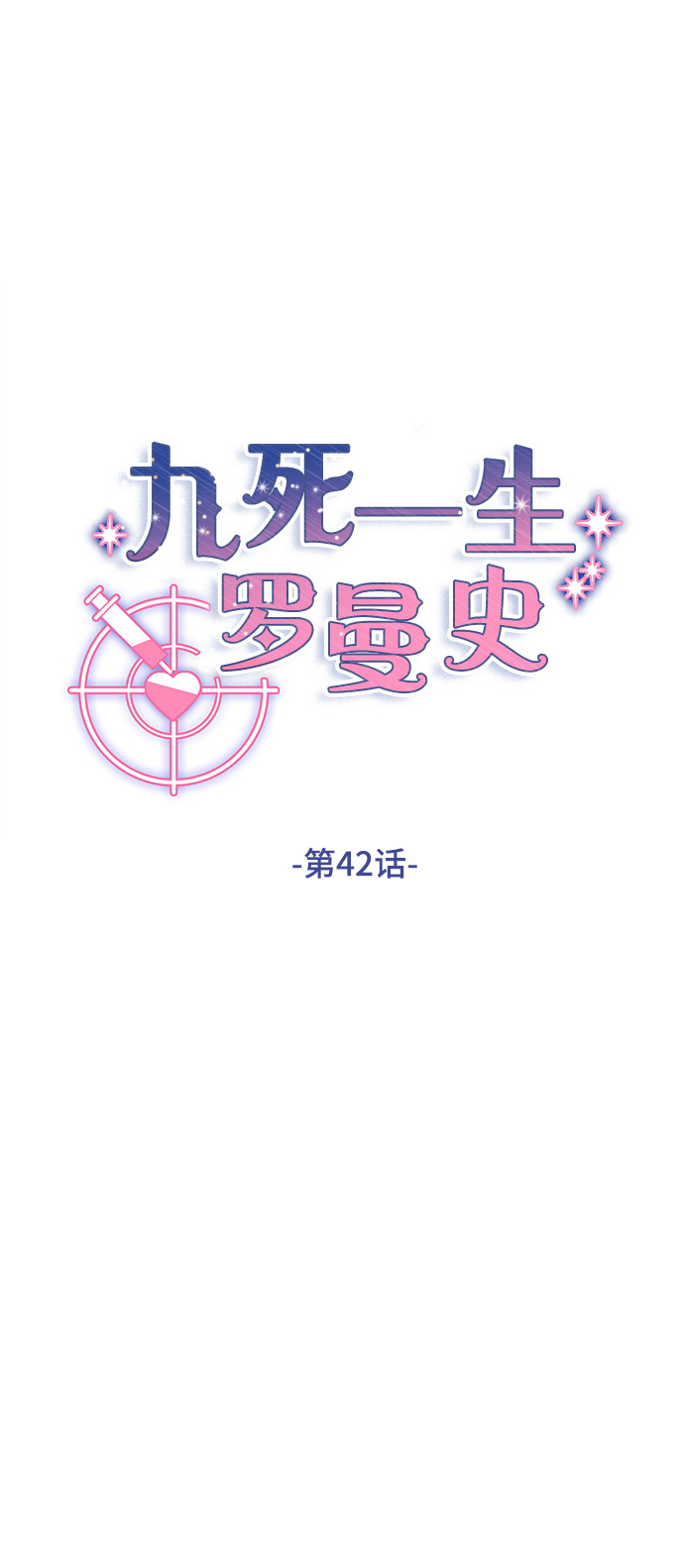 第42话21
