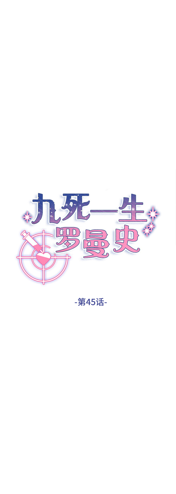 第45话8