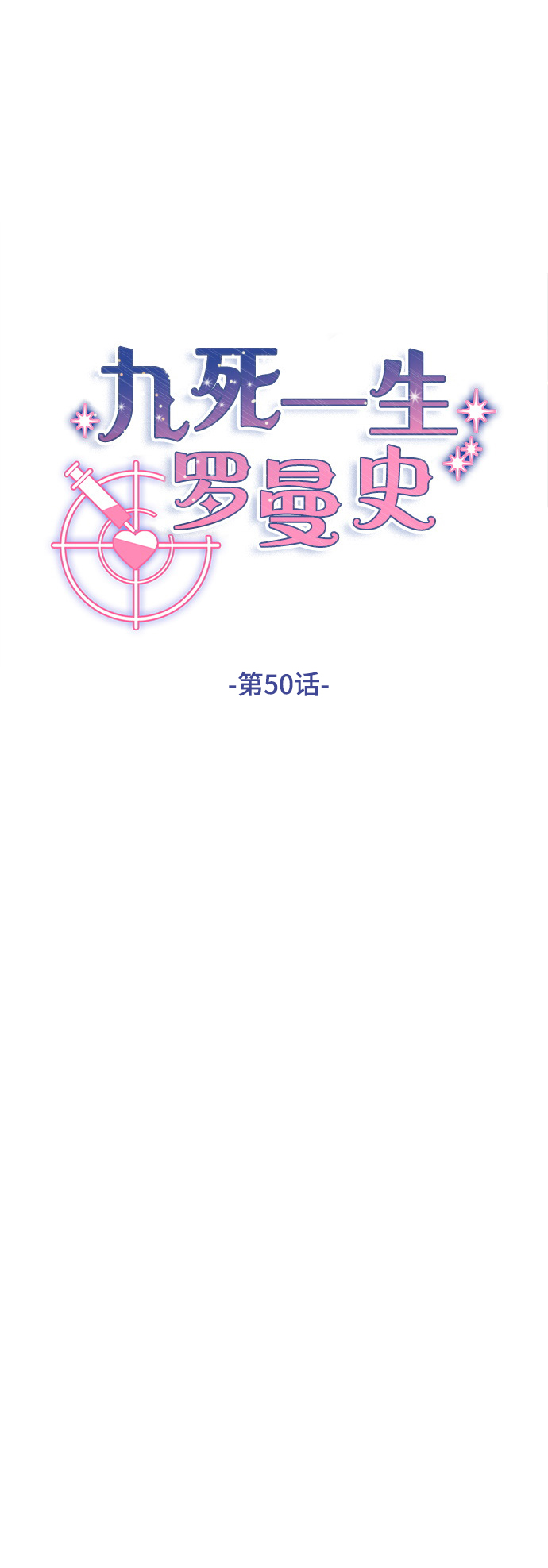 第50话7