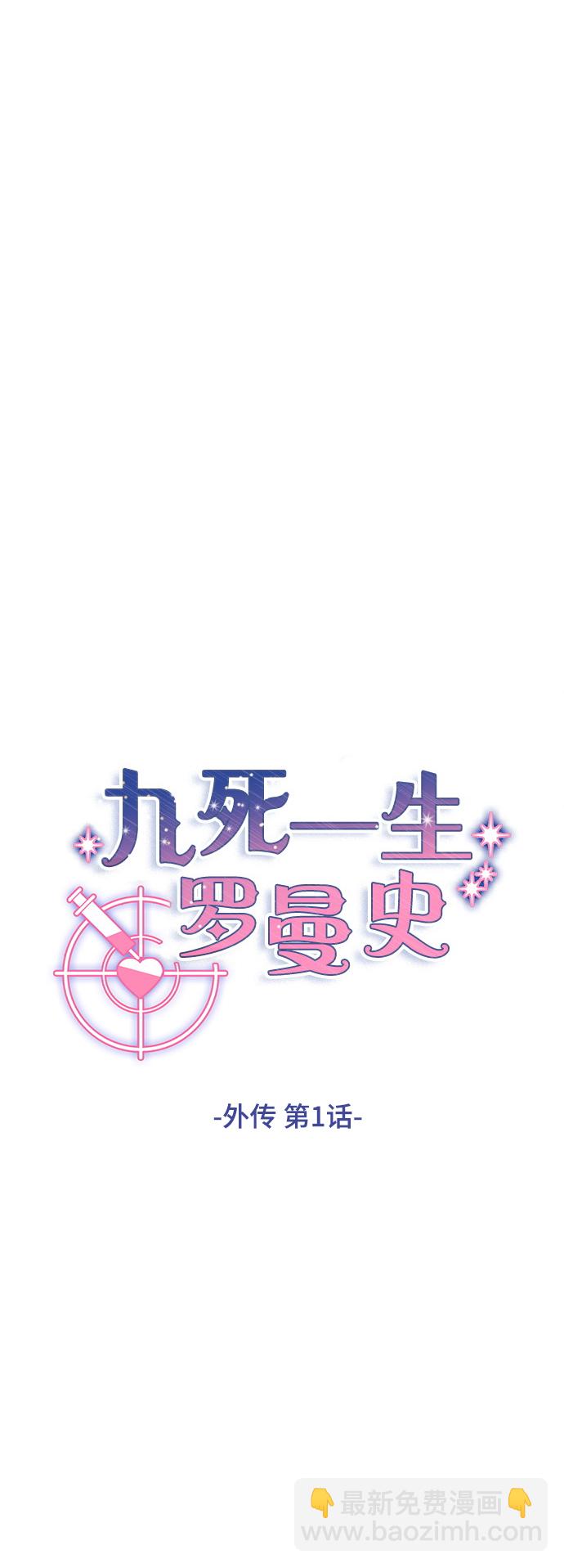 外传 第1话18