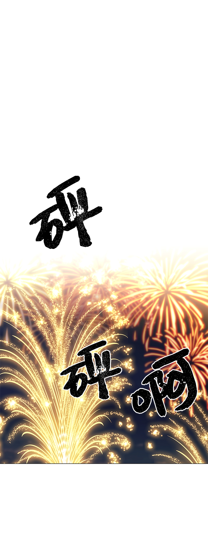 外传 第1话57