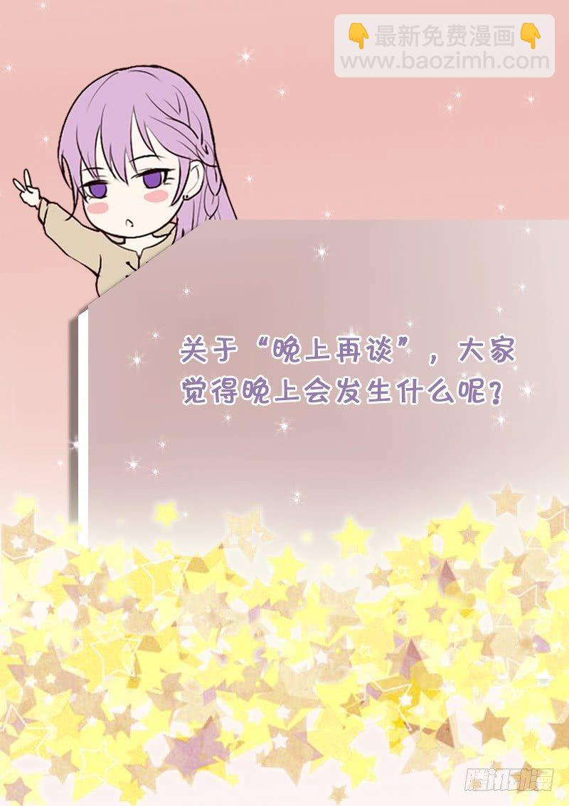 第42话 有些事情晚上再谈43