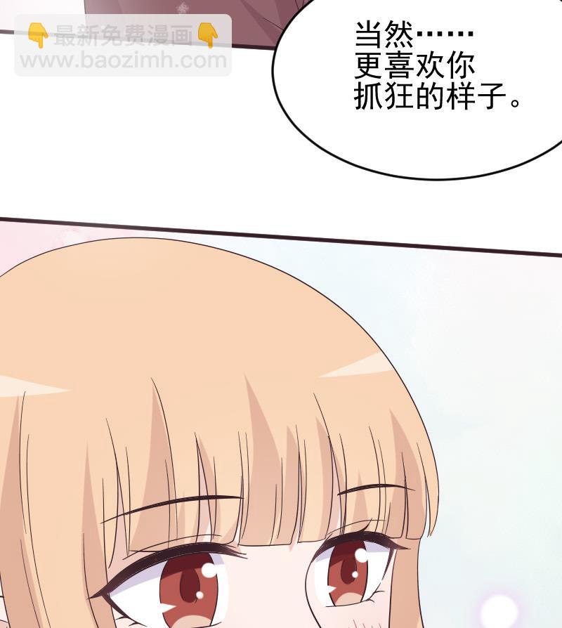 第244话 喜欢你抓狂的样子56