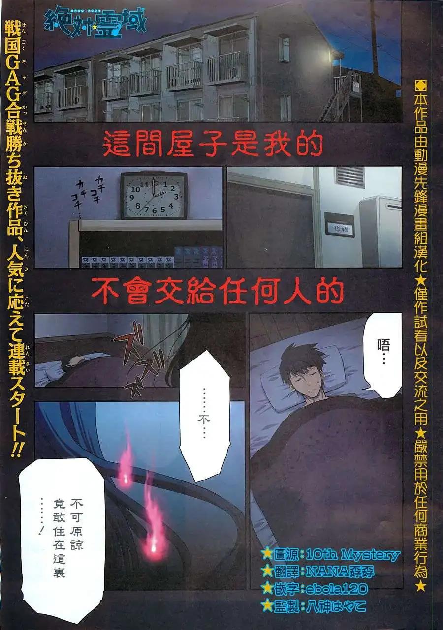 第01回某一室的幽灵与变态男0