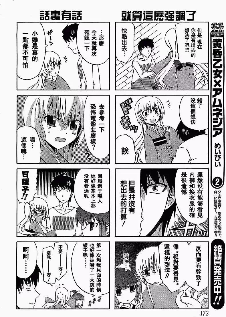 第03回隔壁的幽灵少女13