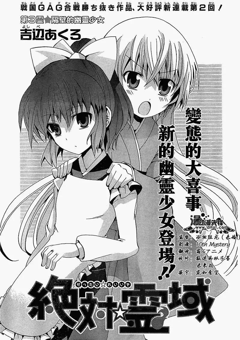第03回隔壁的幽灵少女2