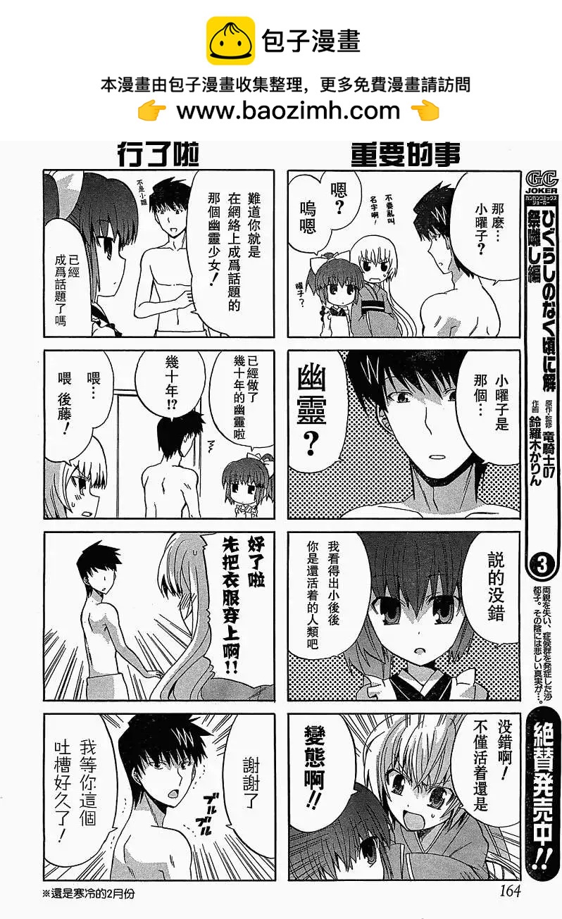 第03回隔壁的幽灵少女5