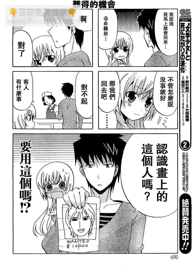 第04回要找也很麻烦17