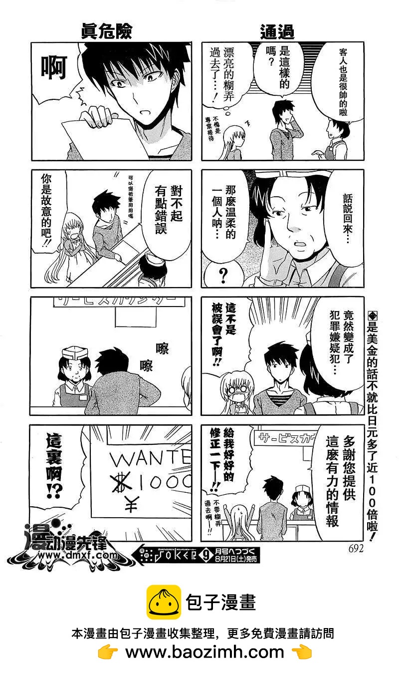 第04回要找也很麻烦19