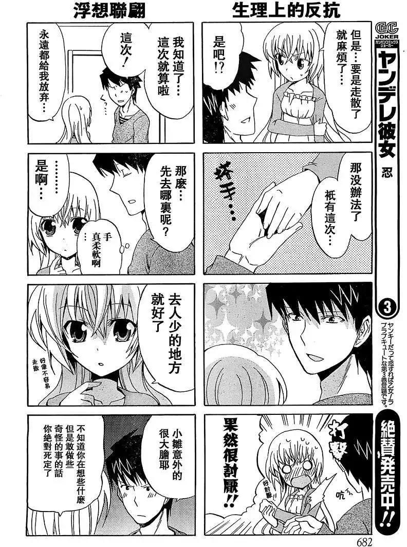 第04回要找也很麻烦9