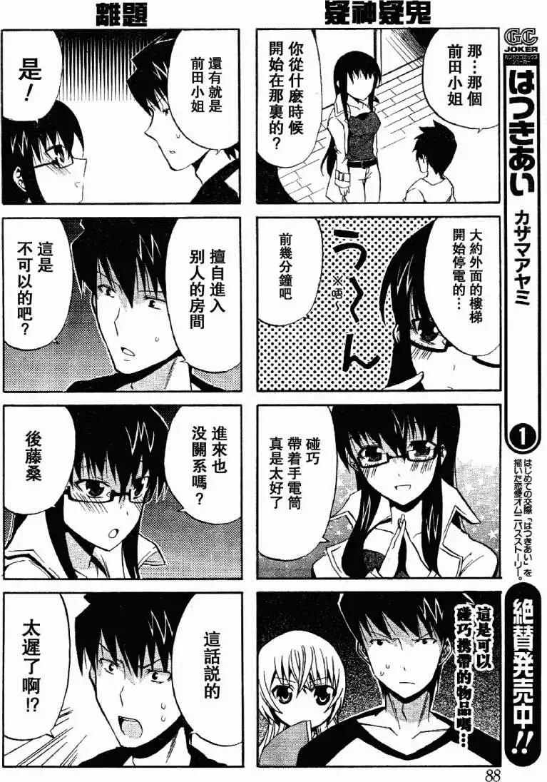 第05回黑暗与诡计7