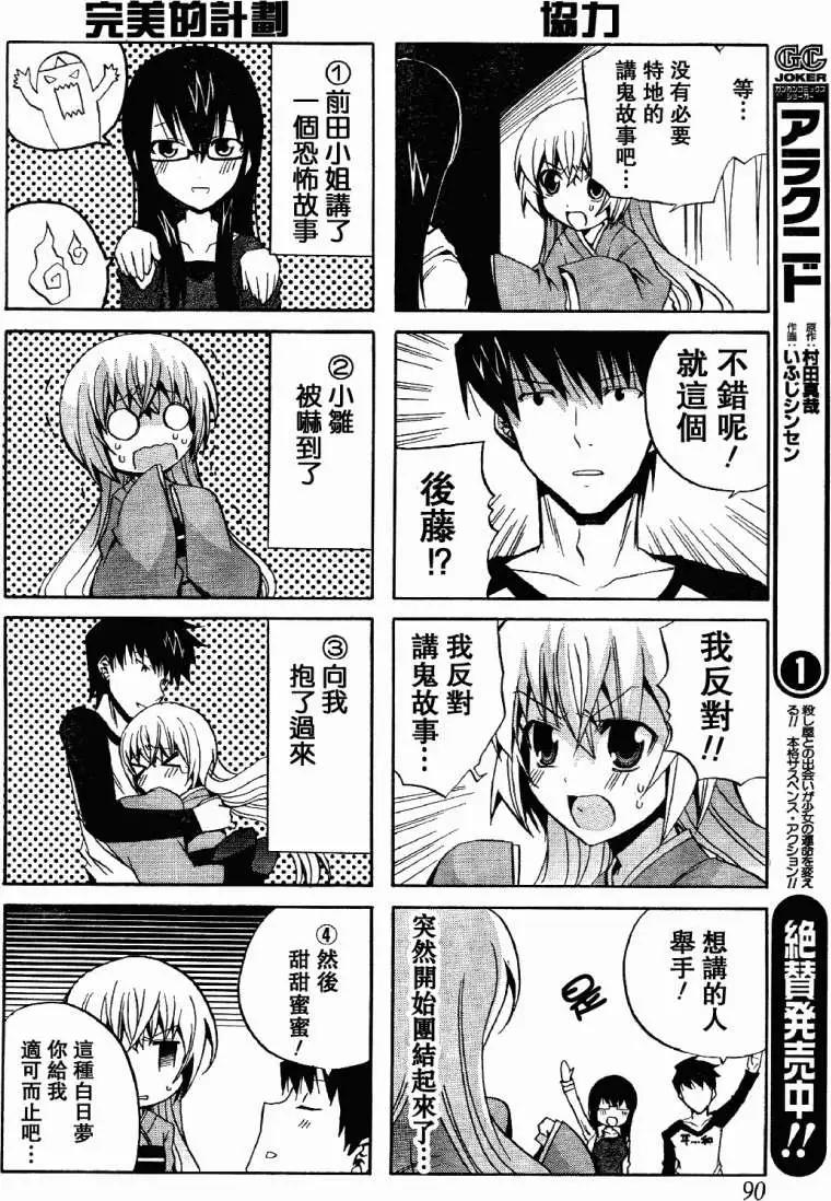 第05回黑暗与诡计9