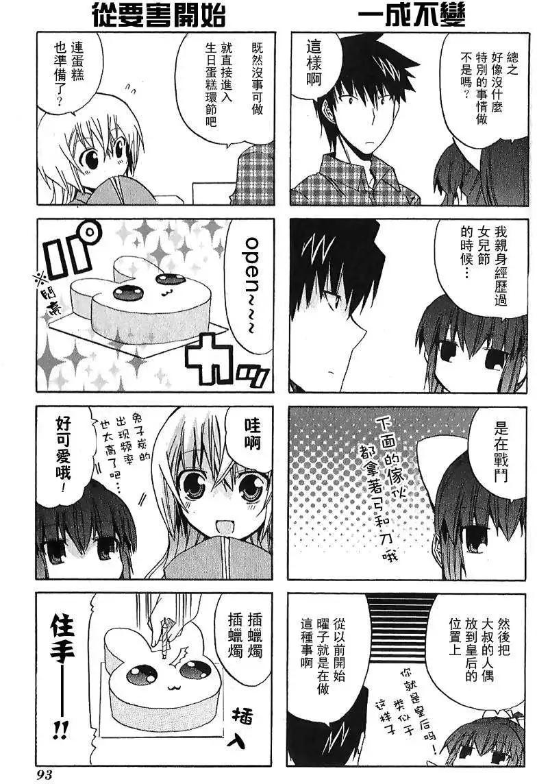 第11回庆祝与祭祀同步进行8