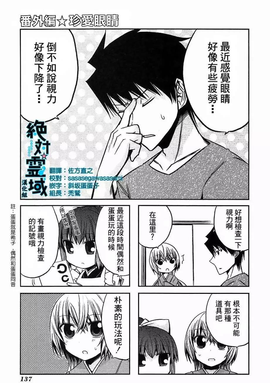 番外 珍爱眼睛0