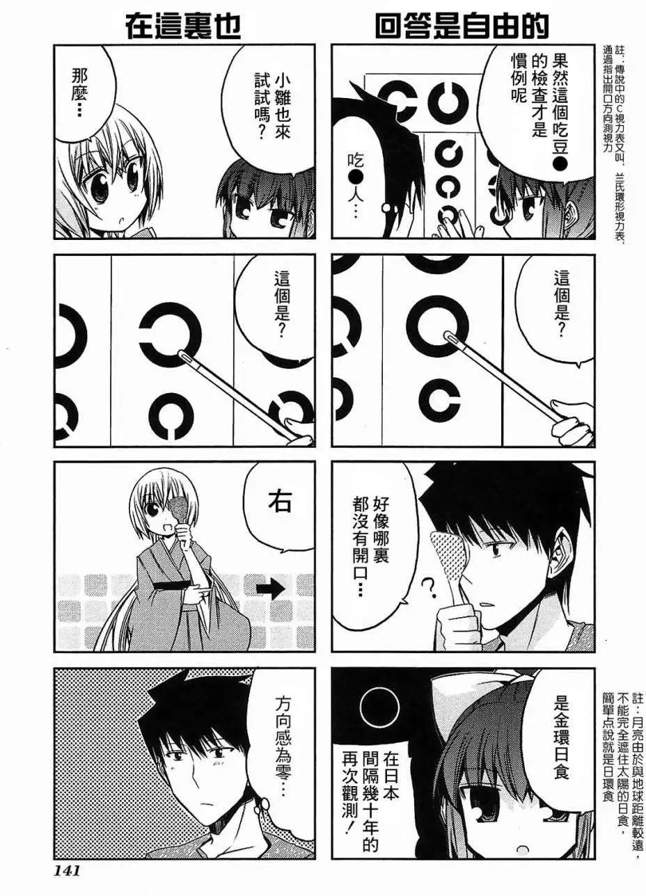 番外 珍爱眼睛4