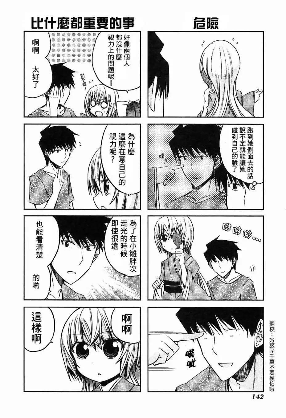 番外 珍爱眼睛5