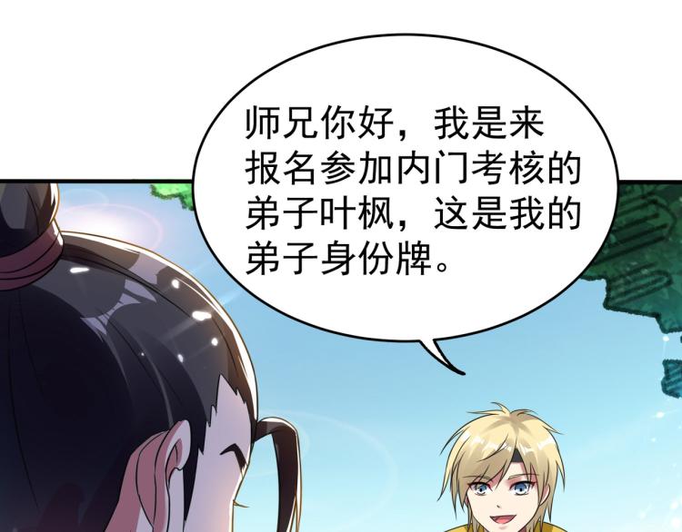 第5话 考核失败？78