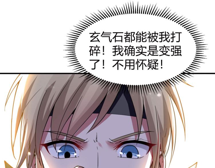 第7话 你就是我要找的英雄吗？83